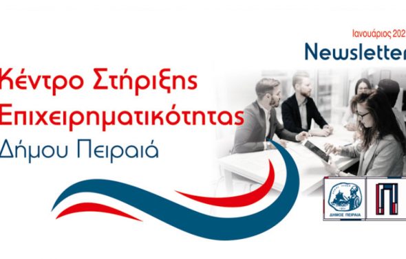 Κέντρο Στήριξης Επιχειρηματικότητας Δήμου Πειραιά